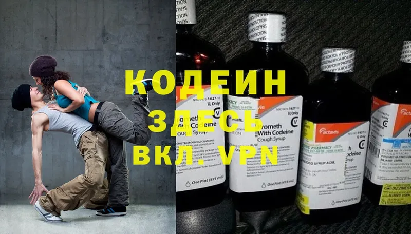 Кодеиновый сироп Lean Purple Drank  Северодвинск 